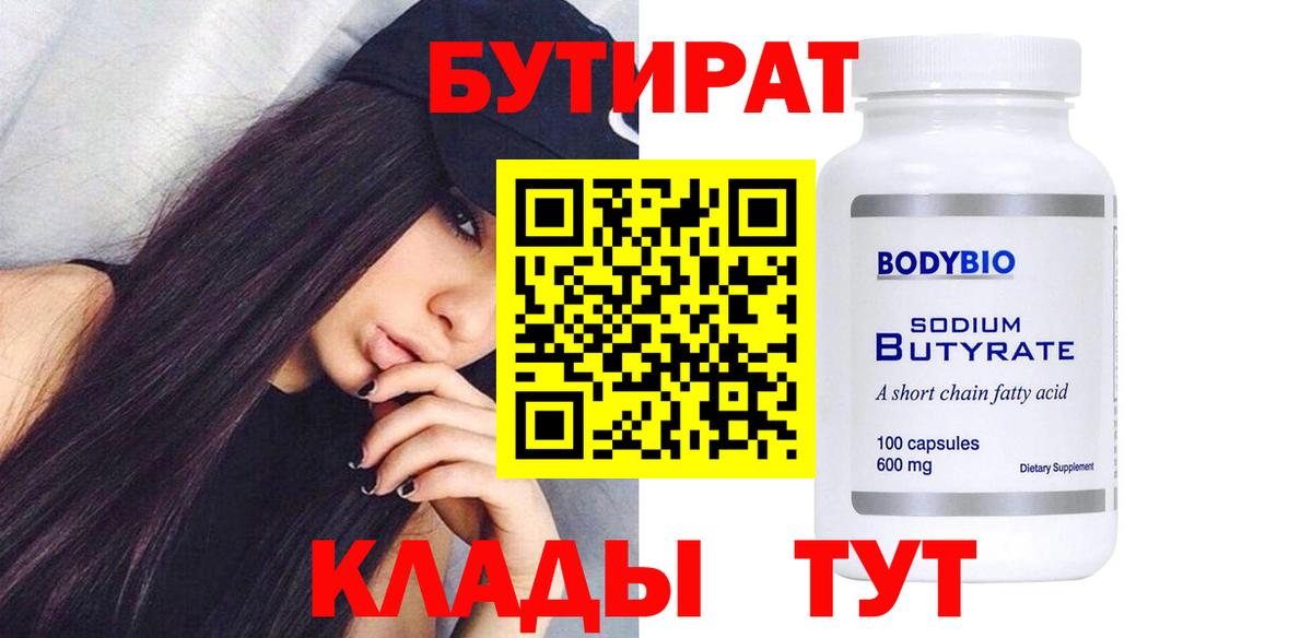 Бутират бутик Пугачёв