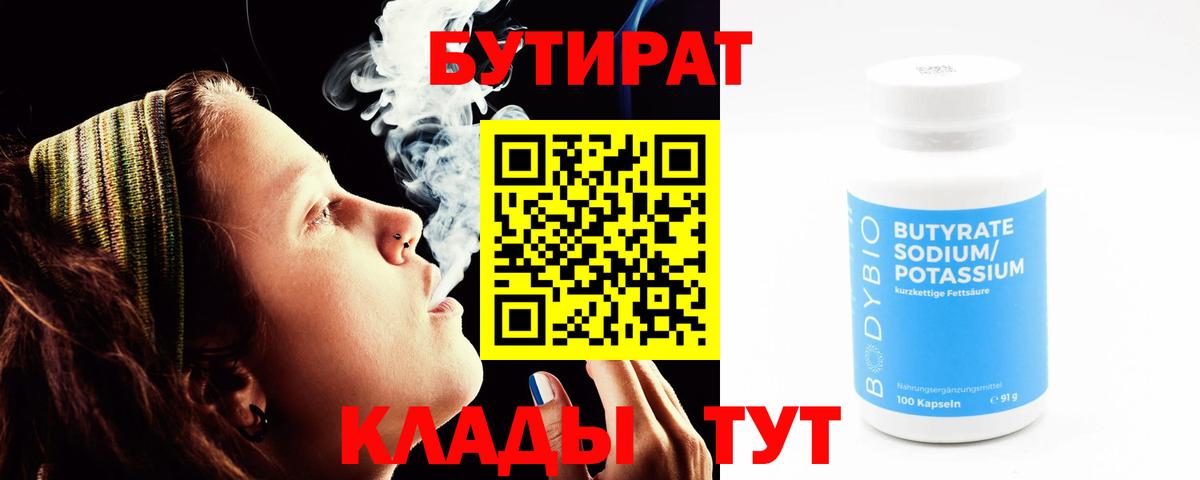 Пугачёв  БУТИРАТ бутандиол  Вход с VPN 