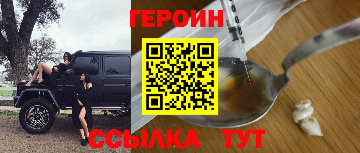ГЕРОИН хмурый  Вход с VPN  Пугачёв 