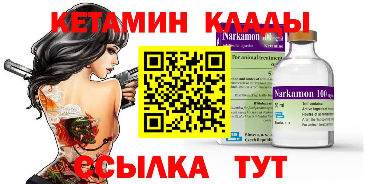 КЕТАМИН VHQ  Вход с VPN  Пугачёв 