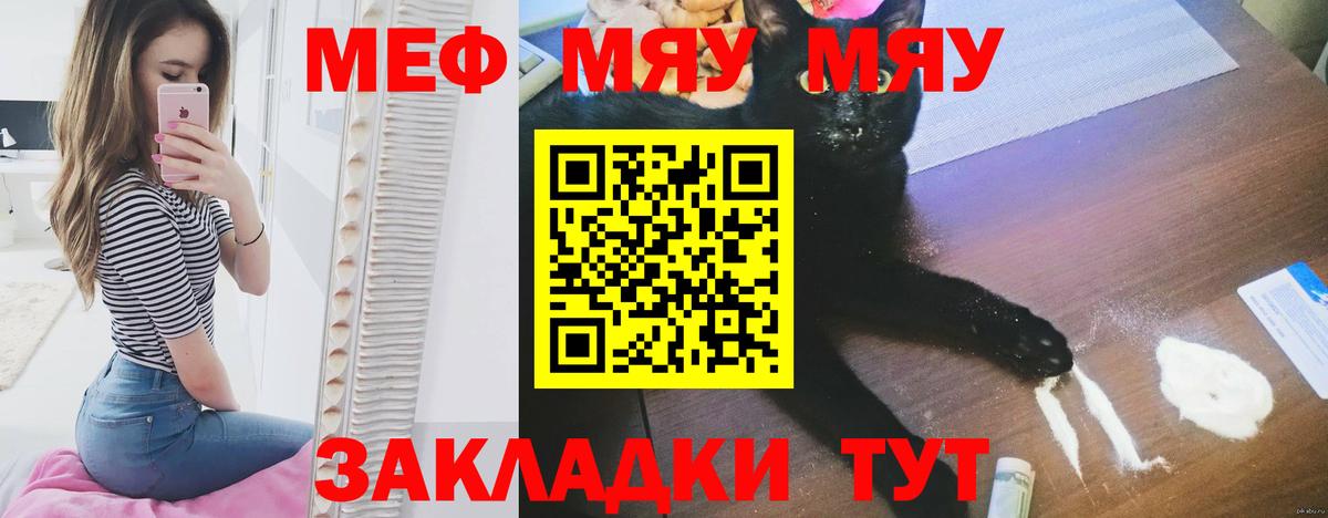МЯУ-МЯУ мука  Вход с VPN  Мефедрон  МЯУ-МЯУ мука  Пугачёв  Меф 