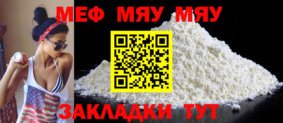 Меф мяу мяу  Пугачёв