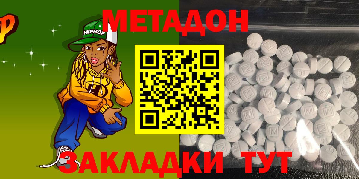 МЕТАДОН methadone Пугачёв