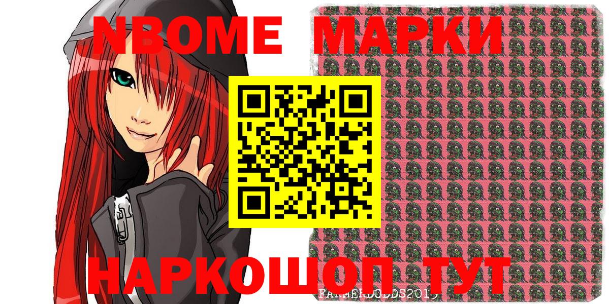 Марки N-bome 1,8мг Пугачёв